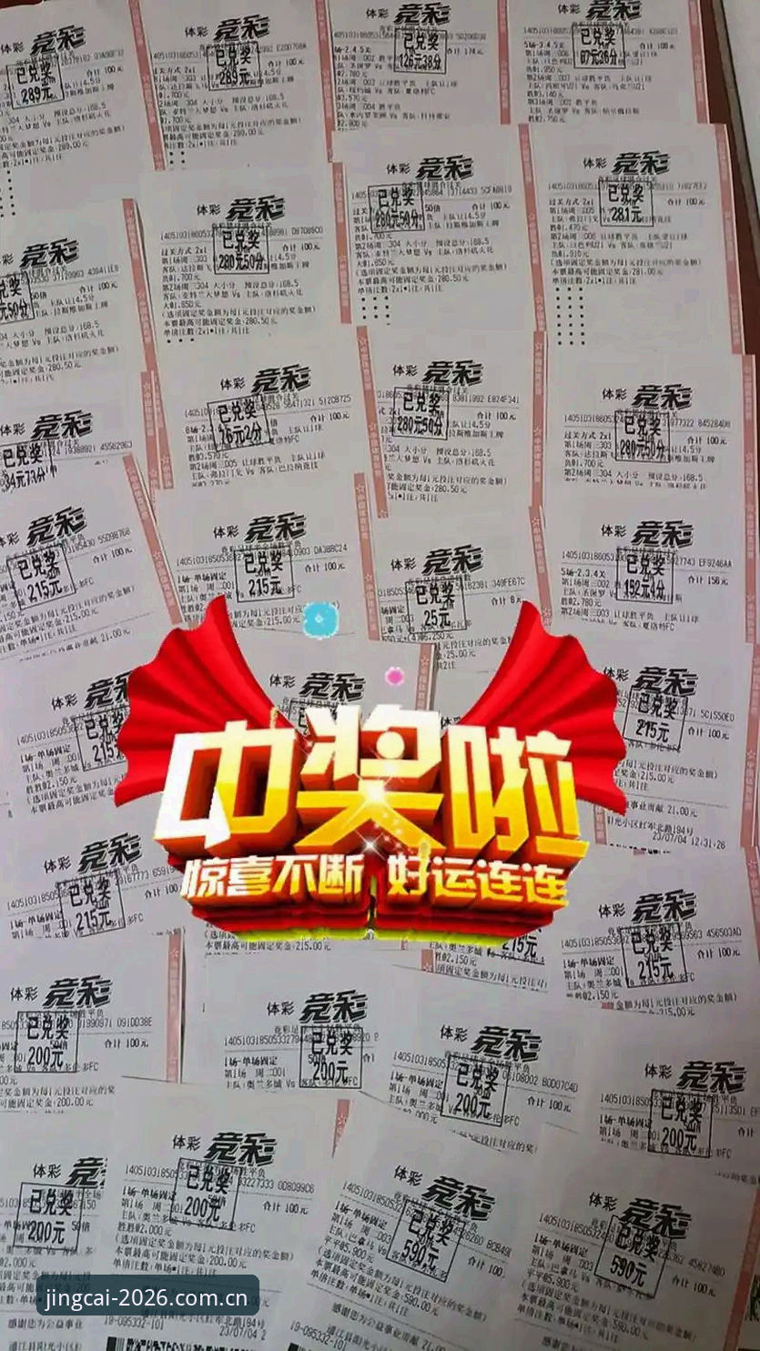 资深竞彩用户分享:竞彩开奖通知哪个好,我的实战心得
